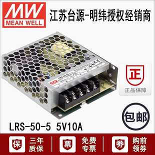 5单组输出开关电源供应器50W 10A替代NES 台湾明纬LRS