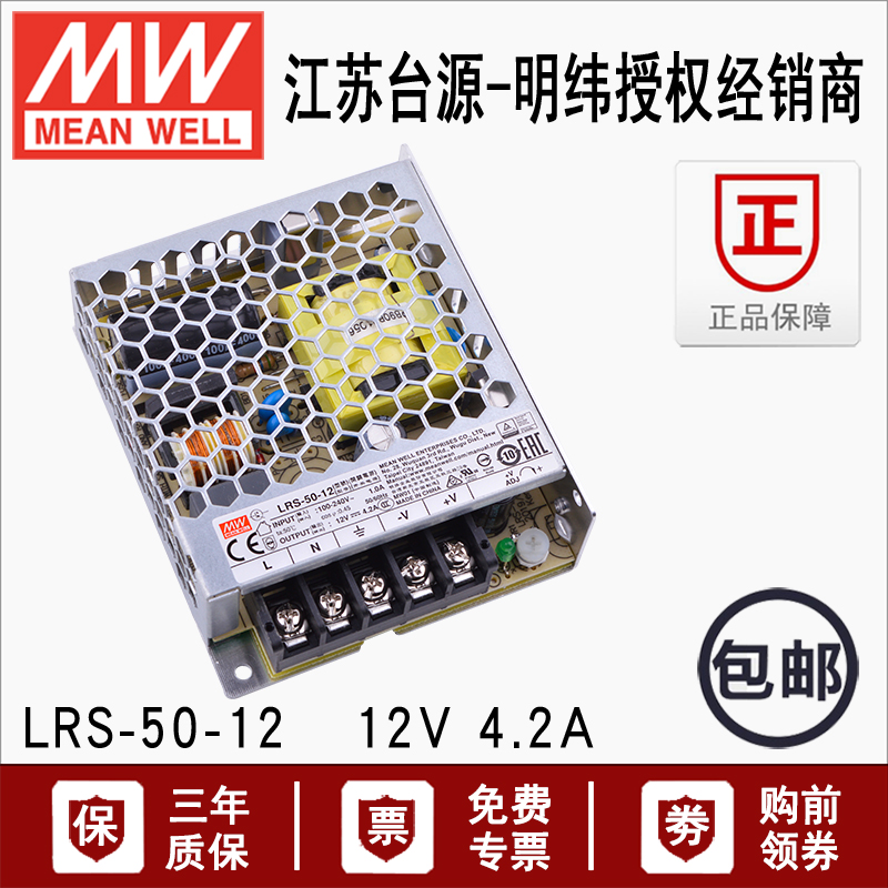 台湾明纬LRS-50-12金属网壳单组直流开关电源供应器50W/12V/4.2A 电子/电工 电源转换器 原图主图