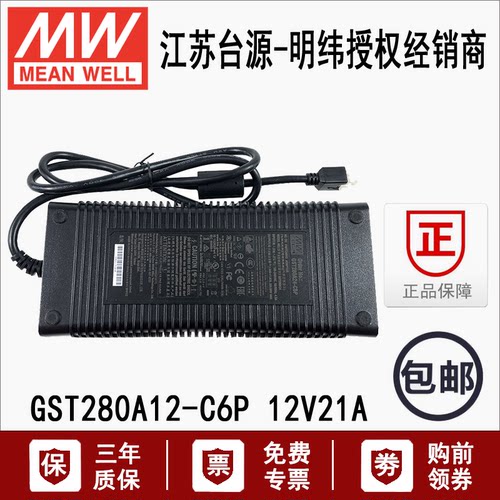正品台湾明纬电源适配器