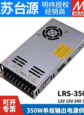 台湾明纬LRS-350W开关电源220V转24V5V12V直流S48V15V36V N2 NES