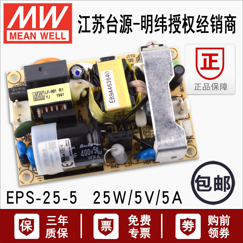 台湾明纬25w直流稳压pcb开关电源