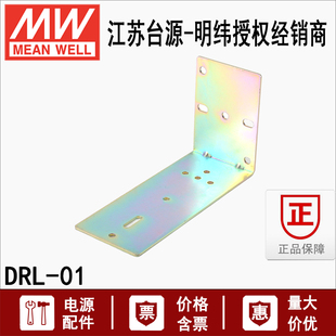 台湾明纬 DRL-01 台湾明纬开关电源DIN 导轨安装支架
