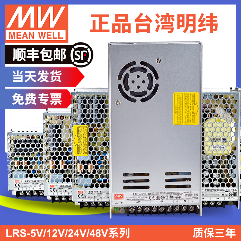 明纬LRS-35/50/100/150/350/450/600W开关电源220V转5V12V24V48V 五金/工具 开关电源 原图主图