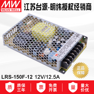 12.5A 12台湾明纬150W单组输出工业用开关电源12V LRS 150F