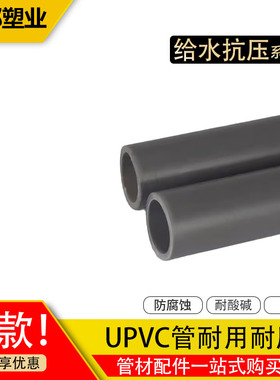 UPVC管给水管配件 灰色 PVC饮用管 PVC-U 耐酸碱20-250 MM一米价