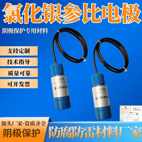 海水码头阴极保护用耐压型Ag/Agcl氯化银参比电极带电缆线厂家