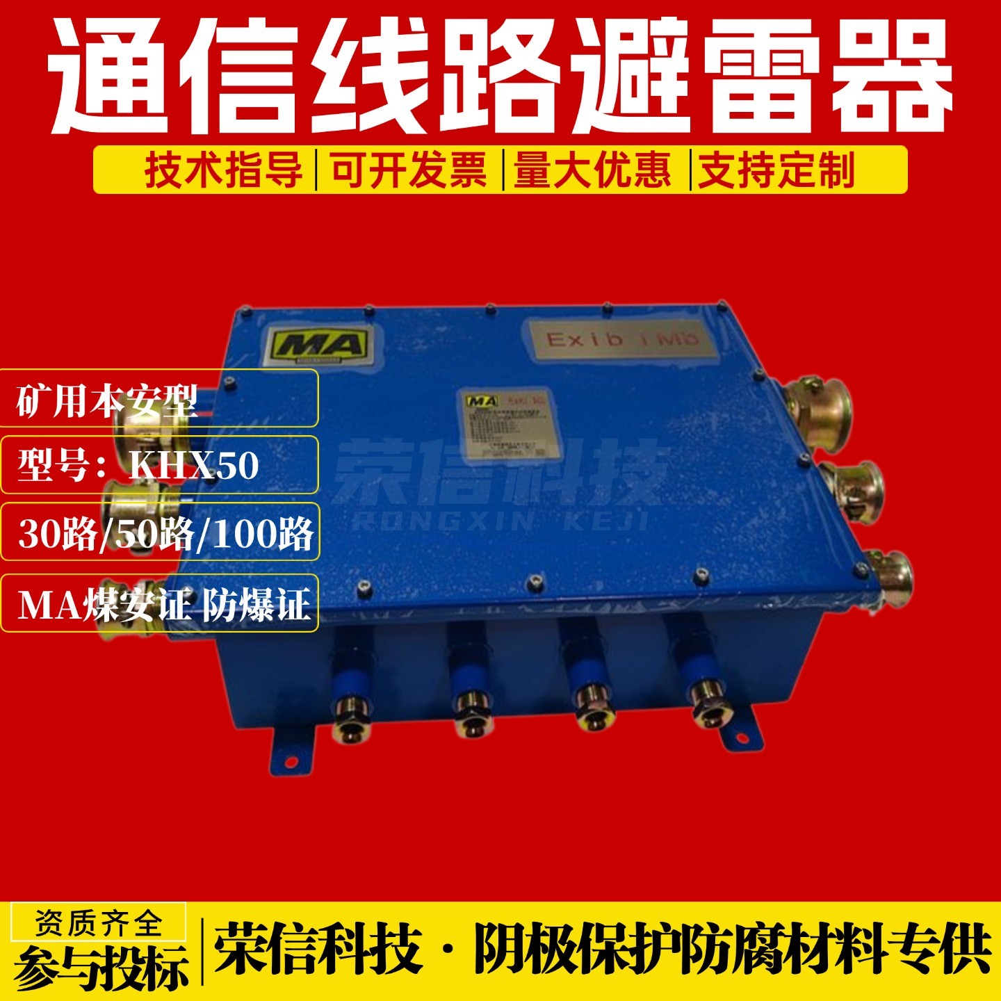 光缆入井KHX50避雷器 矿用50路通信线路防雷箱带防爆证煤安证