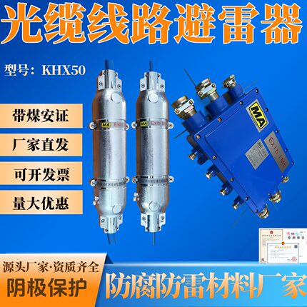 KHX50本安型煤矿入井通信光缆防雷器煤安证50路通讯线路避雷器