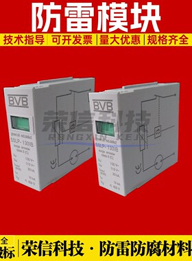 科安达铁路防雷器 BVB SFLM-H 电源信号浪涌保护器保安器