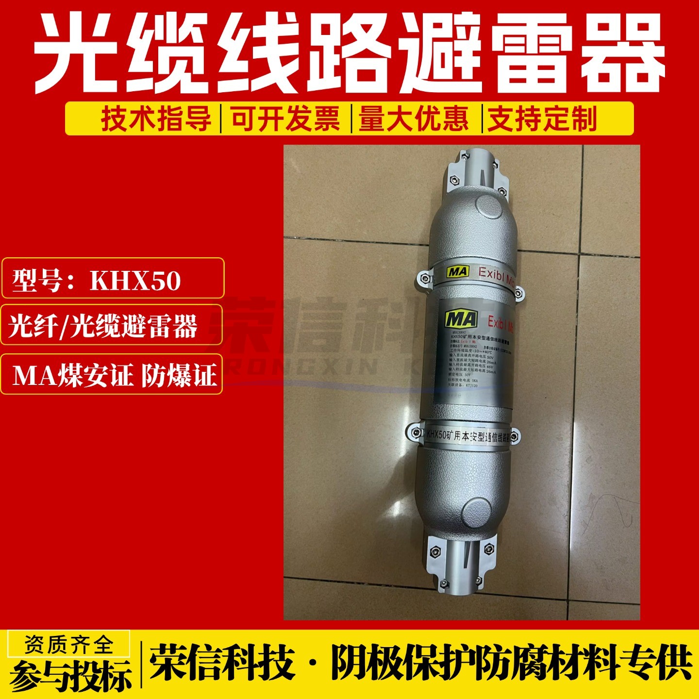 KHX50矿用本安型通信线路避雷器煤矿入井通信线路光纤光缆避雷器