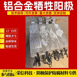 码 石油储罐内壁用铝合金牺牲阳极 头扩建工程铝合金牺牲阳极厂家