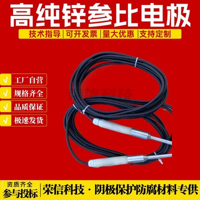 CPMS平台电位测量用锌参比电极 导管架平台复合高纯锌参比电极