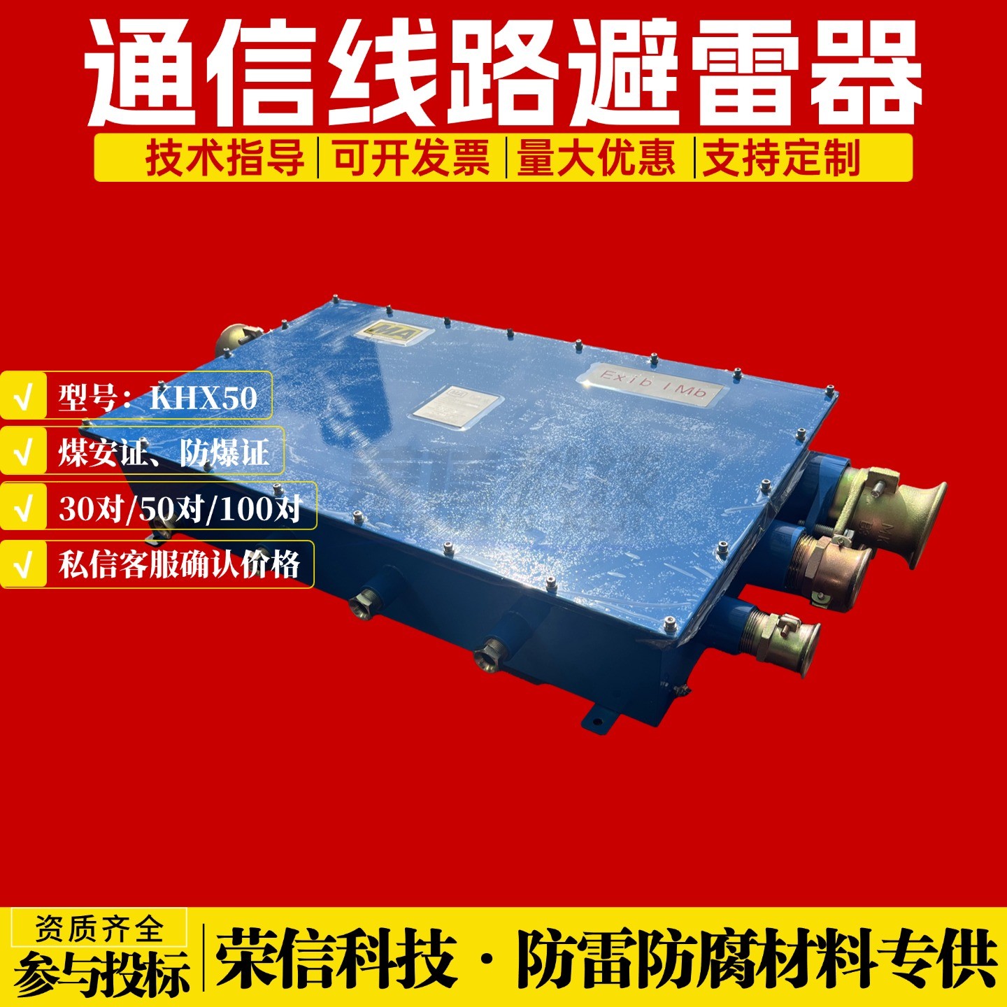 KHX50煤矿井口光纤避雷器 煤矿本安通信线路避雷器煤矿用防雷箱