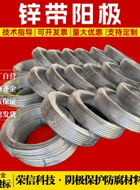 输气管道穿越8.73*10.32带状锌阳极 管道交叉穿越电磁防护锌带
