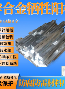 储罐外壁防腐蚀锌牺牲阳极 PCCP埋地管道常用锌合金牺牲阳极