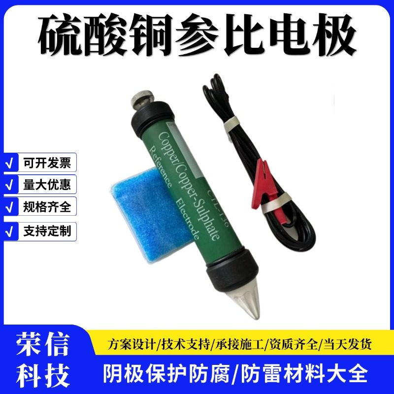 便携硫酸铜参比电极 CTL-136型便携式铜/硫酸铜参比电极