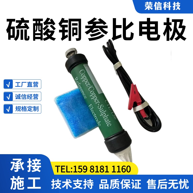 便携式饱和硫酸铜参比电极 CTL-136型阴极保护CuSO4参比电极