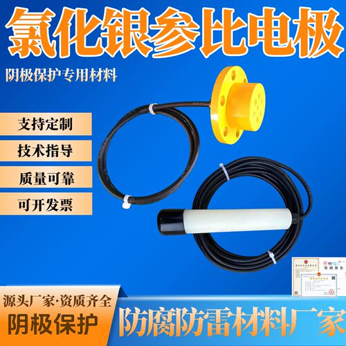 深水耐压氯化银测试电极 海水用固态Ag/Agcl银参考测试电极现货