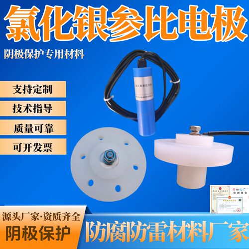 钢桩码头用氯化银参比电极 抗压耐腐蚀Ag/AgCl参考电极便携式