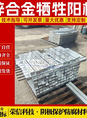 储罐锌接地电池φ40*1500 ZH-11船用双铁脚式锌阳极块300*150*50