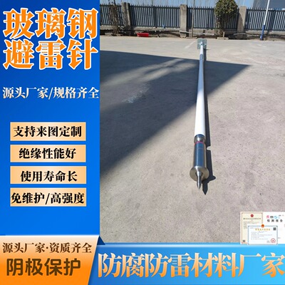 雷达站高透波玻璃钢避雷针8米防侧闪侧击复合绝缘接闪器避雷针