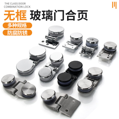 无框玻璃门合页180度双边圆形