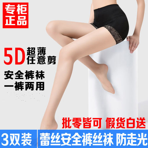 网红超薄防狼不掉档丝袜裤