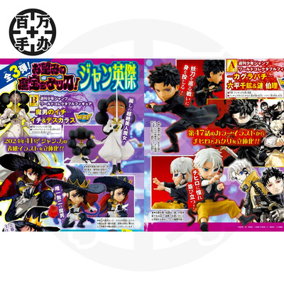 【百万】JUMP杂志应募WCF 神乐钵 六平千矿 涟伯理 魔男伊奇 伊奇