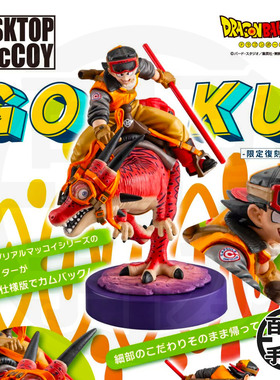 【百万】Megahouse 龙珠Z Desktop桌面系列 骑龙悟空01 限定复刻