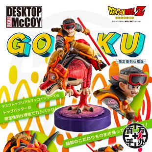百万 骑龙悟空01 Megahouse Desktop桌面系列 限定复刻 龙珠Z