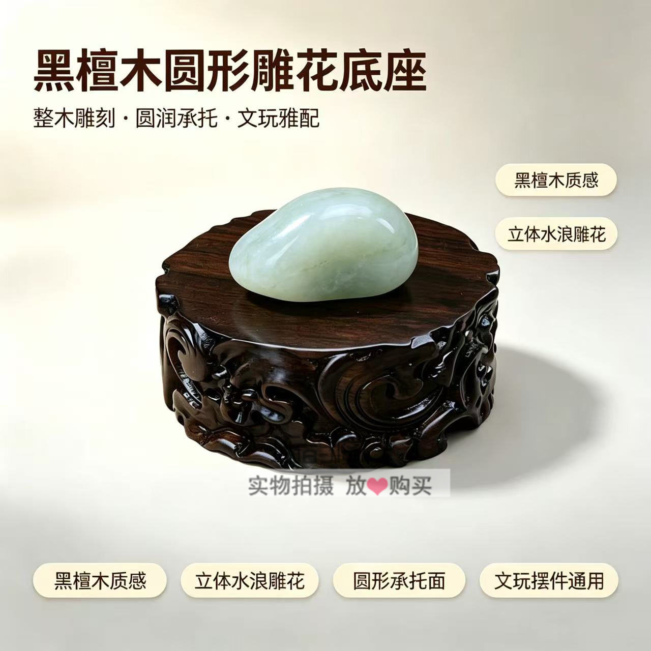 黑檀木圆形水浪整木雕花底座实木奇石茶壶茶具文玩摆件木托工艺品