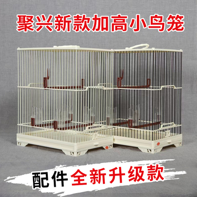 正品聚兴鸟笼新款加高小鸟笼柳莺笼绣眼笼塑钢鸟笼万能笼杂鸟笼