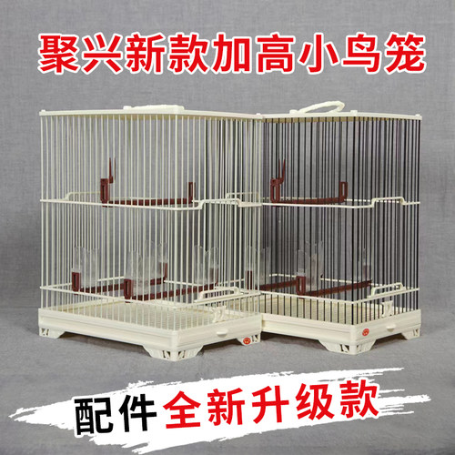 正品聚兴鸟笼新款加高小鸟笼柳莺笼绣眼笼塑钢鸟笼万能笼杂鸟笼