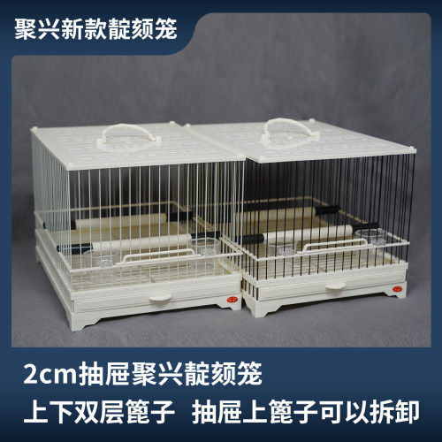 2025聚兴新款2厘米抽屉靛颏笼塑钢鸟笼聚兴鸟笼塑钢笼