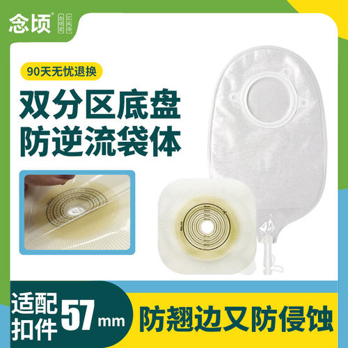 康维德413156同款二件式小便袋