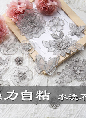 自粘灰色蕾丝布贴网纱裙补洞贴服装辅料补丁贴刺绣贴花朵衣服装饰