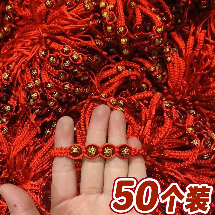 金榜题名手绳红绳中高考励志加油礼品考试上岸奖励学生小礼物开学