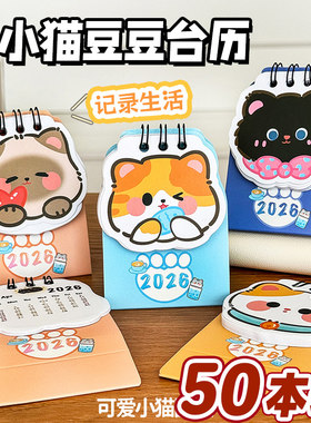 2026新款台历学生奖品创意