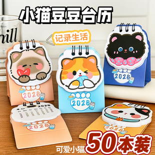 开学礼物2026可爱小猫台历学生创意奖品简约计划本招生送礼品地推