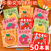 创意水果便利贴小学生励志奖品实用课堂小礼品奖励全班开学小礼物