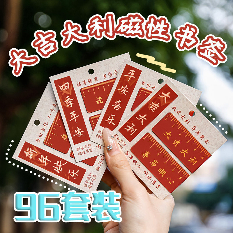 励志祝福磁性书签折叠尺奖励小学生文具礼品元旦活动奖品新年礼物