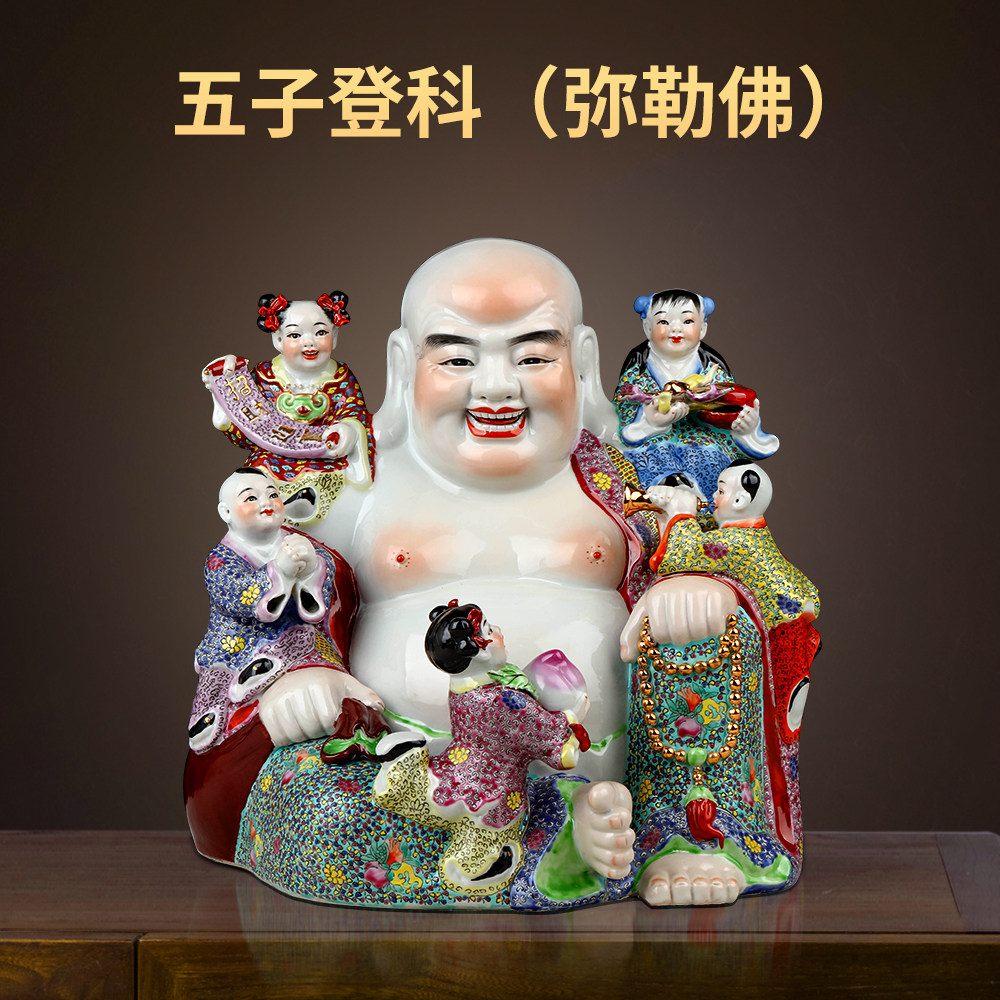 景德镇瓷器手工雕塑瓷五子登科弥勒佛客厅摆件书房办公室工艺装饰