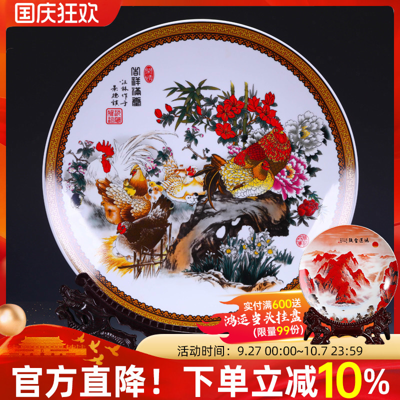 景德镇陶瓷器鸡年贺岁商务挂盘
