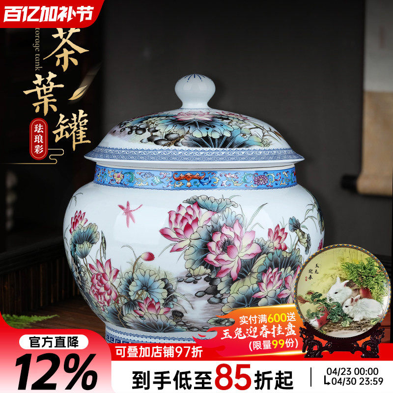 景德镇陶瓷器仿古珐琅彩茶叶罐子厨房大号普洱茶饼干果零食储物罐
