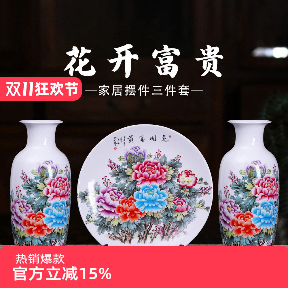 景德镇陶瓷器花瓶挂盘三件套新中式客厅摆件书房办公室工艺装饰品