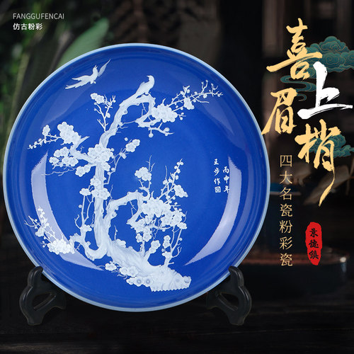 景德镇陶瓷器喜上眉梢装饰挂盘客厅电视柜中式家居装饰品坐盘摆件