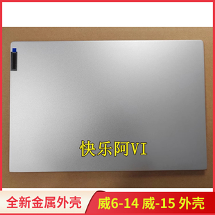 ARE 外殼 威6 適用于 15ITL 軸蓋 屏幕后蓋 聯(lián)想威6 A殼 B殼