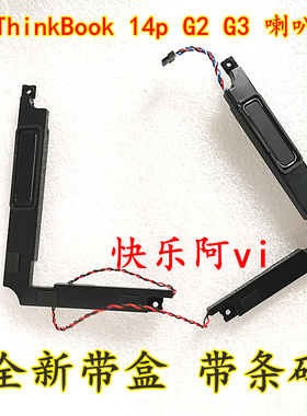 适用于联想ThinkBook 14p G2 G3 喇叭 音箱 扬声器 5SB1B83115