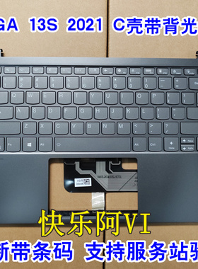 适用联想 YOGA 13s ITL ACN 2021 C壳 Slim 7 13ITL5 A壳 带键盘