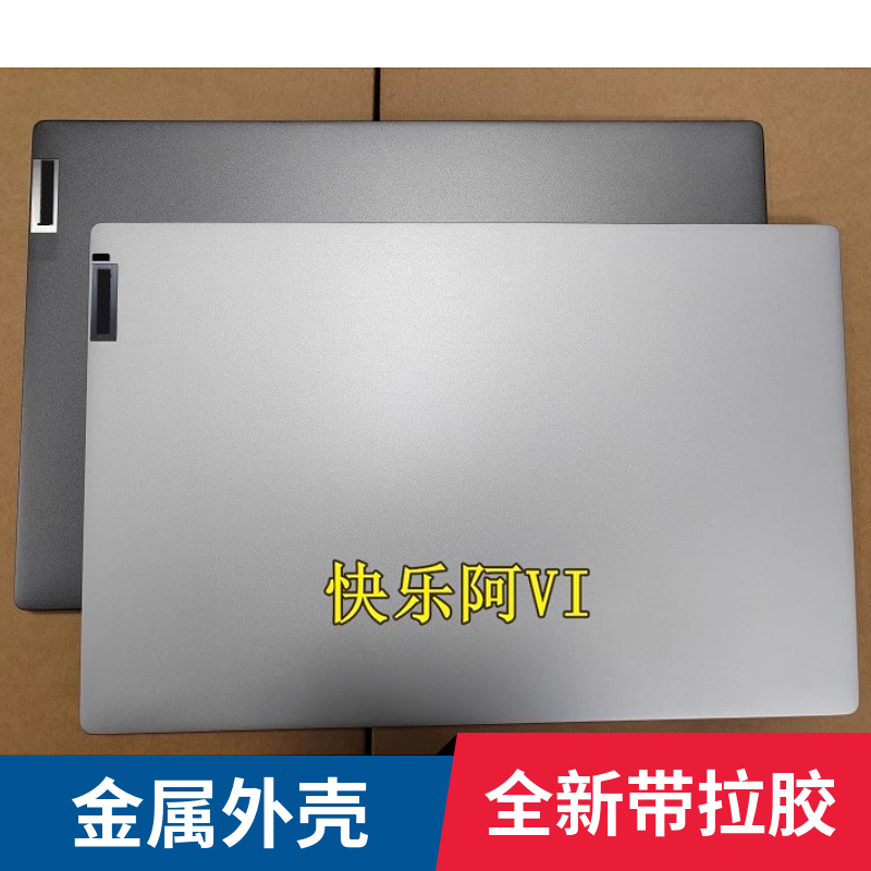 适用于联想小新-15IIL 2020 A壳 15ITL 2021 Ideapad 5-15 A壳B壳 3C数码配件 笔记本零部件 原图主图